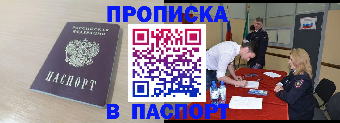 регистрация в Крымске