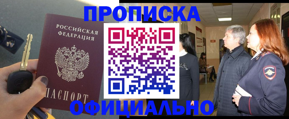 прописка паспорт в Крымске