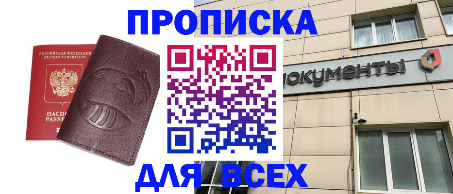 временная регистрация недорого в Крымске